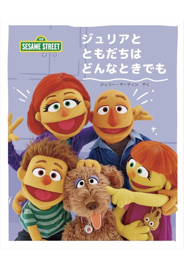 Amazon.co.jp: セサミストリートキャラクターブック : セサミワーク