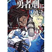 【全巻初版】勇者刑に処す　1巻〜7巻 勇者刑に処す 懲罰勇者9004隊刑務記録VII | 勇者刑に処す | 書籍情報