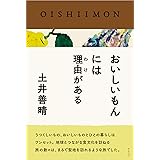 おいしいもんには理由がある