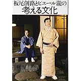 板尾創路とピエール瀧の考える文化 ハチ公はなぜ剥製にされたのか?