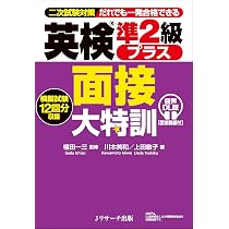【英検準2級　動画講座4技能　＋　英作文(ライティング)と面接セット】 二次試験対策】英検®準2級プラス 面接大特訓 音声DL版 [面接動画付