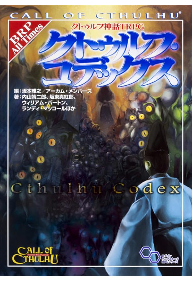 Amazon.co.jp: クトゥルフ神話TRPGシナリオ集 七つの怪談 (Role&Roll