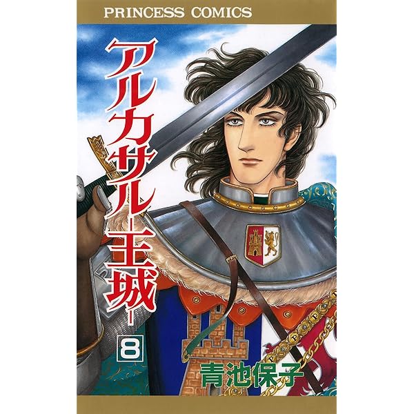 アルカサル-王城-　全巻　青池保子 31nEolYgJZL._UF894,1000_QL80_.jpg