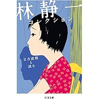 Amazon.co.jp: 源氏物語: 林静一画集 : 林 静一: 本