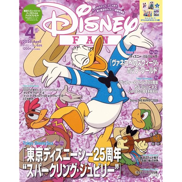 ディズニーファン (2026年07月号) | 講談社 |本 | 通販 | Amazon