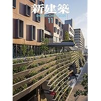 新建築2024年11月号/最新プロジェクト | 新建築社 |本 | 通販 | Amazon