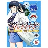 ベクタ-・ケ-スファイル: 稲穂の昆虫記 (10) (チャンピオンREDコミックス)