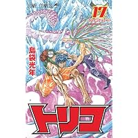 トリコ トリコ 20 (ジャンプコミックス) | 島袋 光年 |本 | 通販 | Amazon