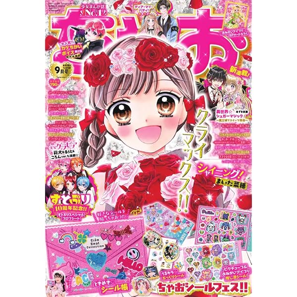 ちゃお Amazon.co.jp: ちゃお (8月号) : 本