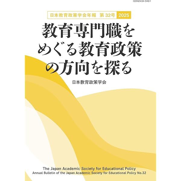 現代ドイツの教育改革：学校制度改革と「教育の理念」の社会的正統性