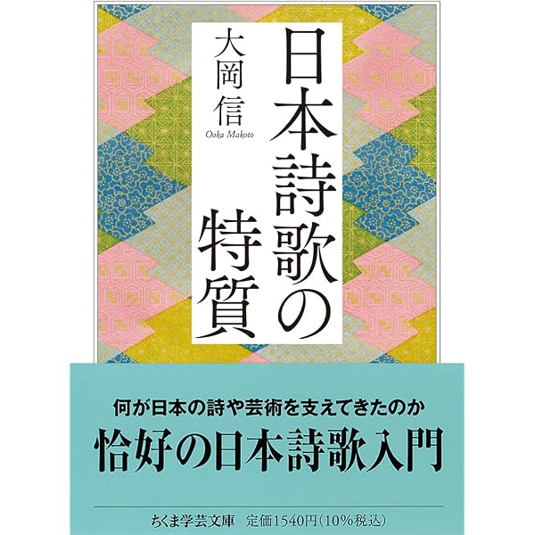 Amazon.co.jp: 自選 大岡信詩集 (岩波文庫) : 大岡 信: 本