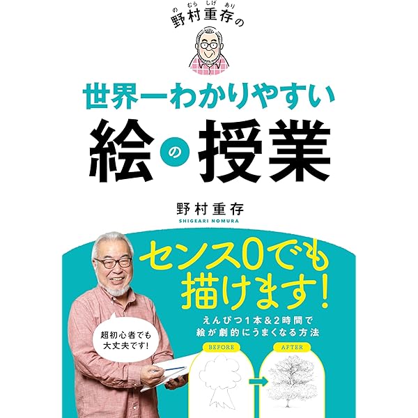 野村重存 絶対に受けたい水彩画講座: 四季の風景を描く | 野村 重存