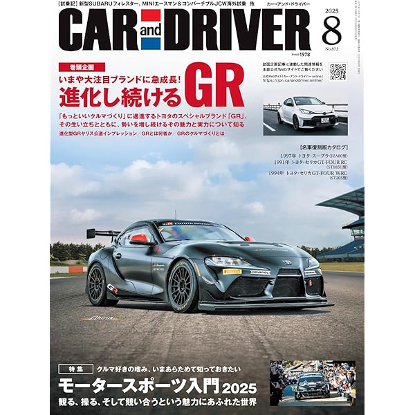 CAR and DRIVER 2025年 7月号 [雑誌] | カーアンドドライバー編集部