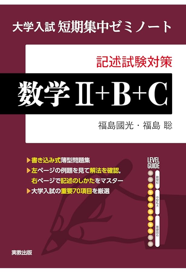 大学入試短期集中ゼミノート 数学Ⅰ＋A | 福島國光 |本 | 通販 | Amazon