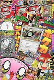 コロコロコミック 2023年 08 月号 [雑誌]