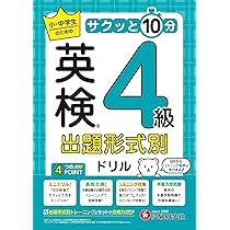 英検 小・中学生の最短合格!出題形式別トレーニング(まとめ×演習) 4級