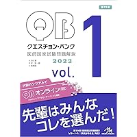 クエスチョン・バンク 医師国家試験問題解説2023 vol.1 | 国試対策問題
