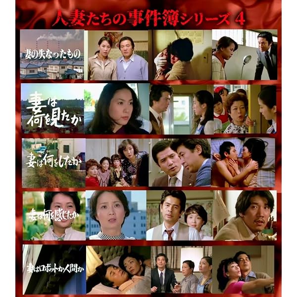 Amazon.co.jp: 価格破壊-全集- [DVD] : 山崎努, 松尾嘉代, いしだ