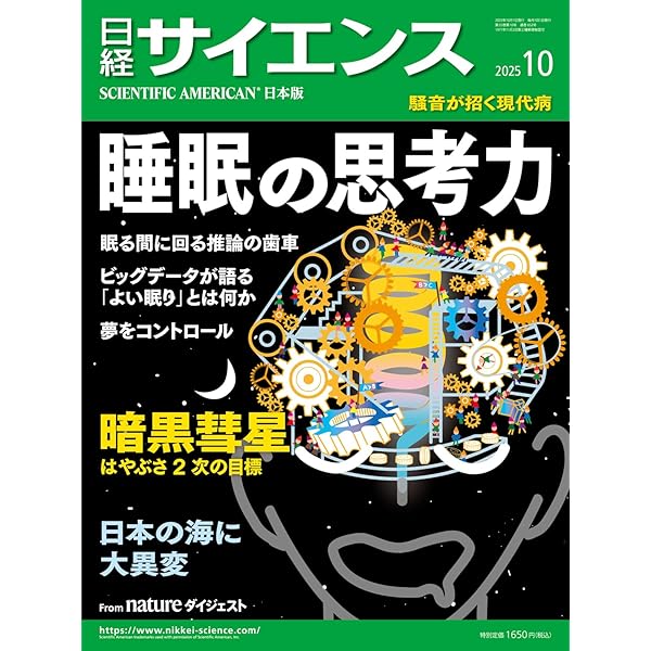 日経サイエンス２０２１〜２０２３年  ２０２４年5冊 日経サイエンス2024年5月号 / 日経サイエンス【編】 ＜電子版