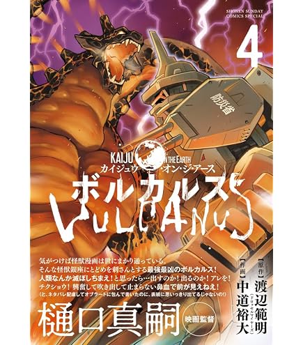 Amazon | エクスプラス Kaiju on the Earth ボルカルス 全高約130mm