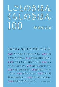 ふたりのきほん100 | 松浦 弥太郎 |本 | 通販 | Amazon