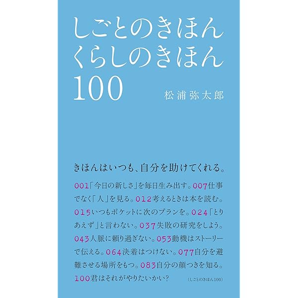 ふたりのきほん 100 ふたりのきほん100 | 松浦 弥太郎 |本 | 通販 | Amazon
