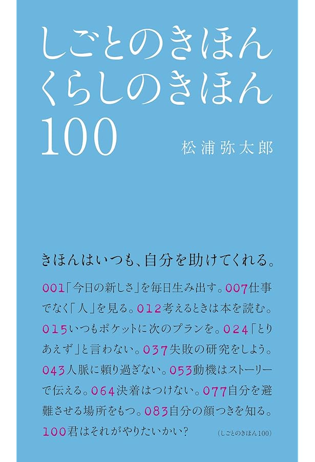 ふたりのきほん 100 ふたりのきほん100 / 松浦 弥太郎 著 : 京都 大垣書店オンライン