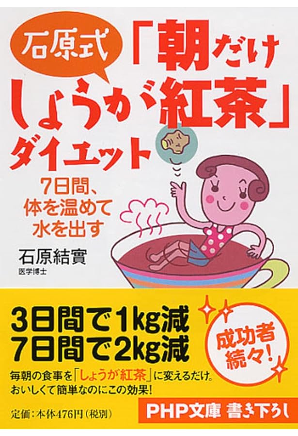 医者いらずの「にんじんジュース」健康法 | 石原 結實 |本 | 通販 | Amazon