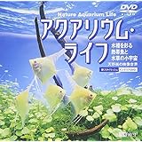 シンフォレストDVD アクアリウム・ライフ 水槽を彩る熱帯魚と水草の小宇宙 Nature Aquarium Life ─天野尚の映像世界─