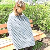 授乳ケープ ランキング ポンチョ マタニティ 夏 授乳