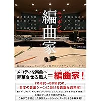 Amazon.co.jp: 作編曲家 大村雅朗の軌跡 1976-1999(完全生産限定盤