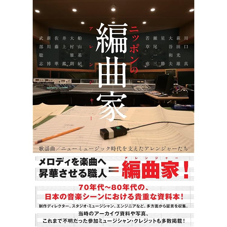 Amazon.co.jp: 作編曲家 大村雅朗の軌跡 1976-1999(完全生産限定盤