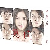 美丘―君がいた日々― DVD-BOX