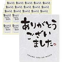 じぇしかページ♥️ありがとうございます Amazon.co.jp: メッセージシール 和紙 筆文字 ありがとうご