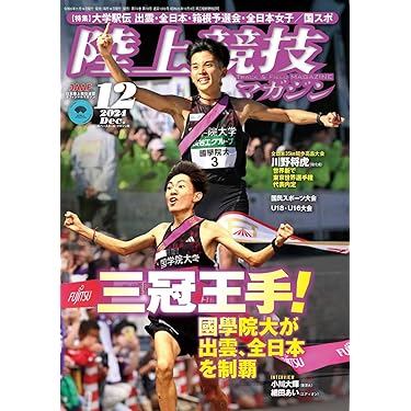 陸上、駅伝、マラソン参考本　完全攻略 51r1xLHyhAL._AC_SY200_QL15_.jpg