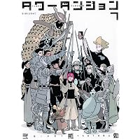 新装版 BLAME!(6) (KCデラックス) | 弐瓶 勉 |本 | 通販 | Amazon