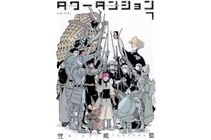 タワーダンジョン(7) (シリウスKC)