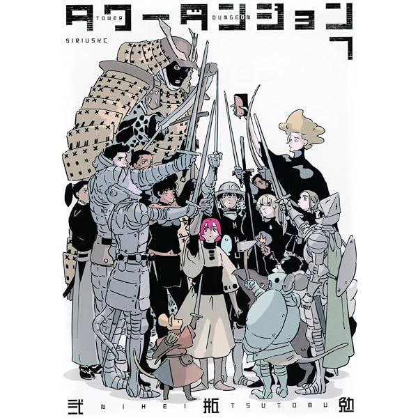 Amazon.co.jp: 【コミック】シドニアの騎士（新装版）（全7巻） : 本