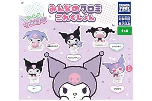 みんなのクロミ これくしょん(再販) × 全5種セット フルコンプ ガチャガチャ カプセルトイ