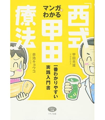 【未使用品】 西式健康法 平床寝台　60×90cm 甲田療法 二つ折り 西式健康法 甲田療法 平床 寝台 大 二つ折り : 足湯フットバス通販は