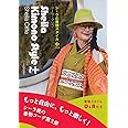 Sheila Kimono Style Plus シーラの着物スタイル プラス (かもめの本棚)