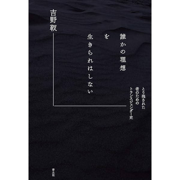 【中古】 性同一性障害のエスノグラフィ 性現象の社会学/ハーベスト社/鶴田幸恵 Amazon.co.jp: 性同一性障害のエスノグラフィ: 性現象の社会学