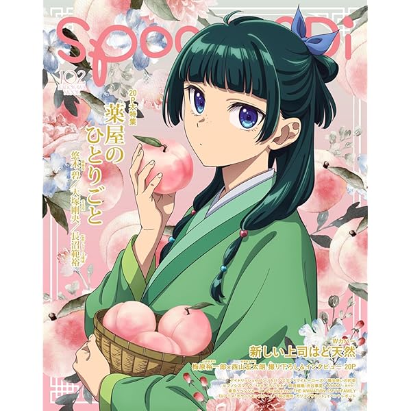spoon.2Di vol.104 切り抜き spoon.2Di vol.104 魔法使いの約束 切り抜き まほやく - メルカリ
