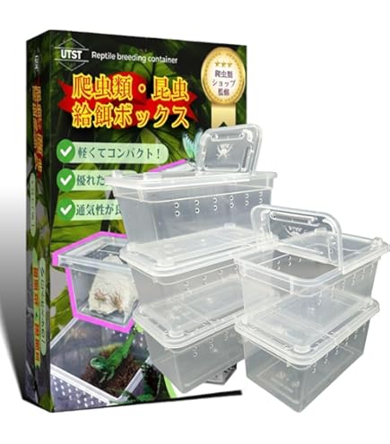 Amazon | Cuticate 爬虫類用給餌箱、孵化容器、コオロギ飼育