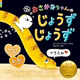 改訳新版 おさかなちゃんの じょうずじょうず: できたね