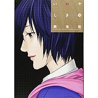 いぬやしき いぬやしき(7) (イブニングKC) | 奥 浩哉 |本 | 通販 | Amazon