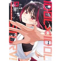 IDOL×IDOL STORY！ 10 (芳文社コミックス/FUZコミックス) | 得能