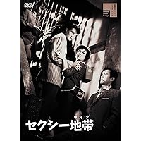 Amazon.co.jp: 黒線地帯 [DVD] : 天知茂, 細川俊夫, 三原葉子, 石井