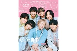 Myojo 2026年11月号増刊 ちっこいMyojo