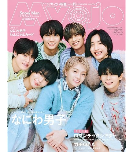 Amazon.co.jp: なにわ男子 ちびぬい 第2弾 初心LOVE (道枝 駿佑
